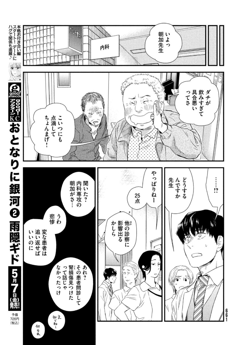 FRAGILE - BYOURII KISHI KEIICHIROU NO SHOKEN - raw - Chapter 83 - https://jpdd.ccdd.to/JPDD/fragilebyouriikishikeiichirounoshoken/164046/nk0e4a0wphy.jpg