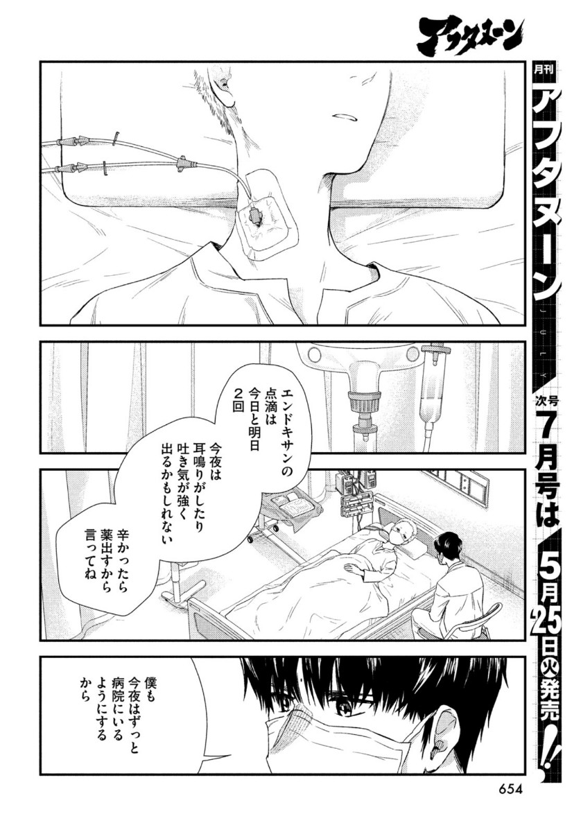 FRAGILE - BYOURII KISHI KEIICHIROU NO SHOKEN - raw - Chapter 83 - https://jpdd.ccdd.to/JPDD/fragilebyouriikishikeiichirounoshoken/164046/qz1s0hvoljq.jpg