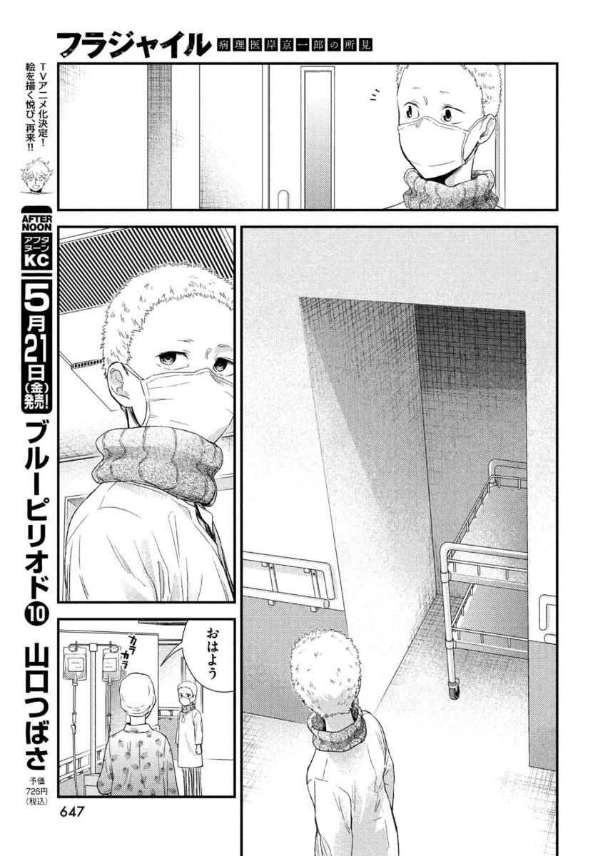 FRAGILE - BYOURII KISHI KEIICHIROU NO SHOKEN - raw - Chapter 83 - https://jpdd.ccdd.to/JPDD/fragilebyouriikishikeiichirounoshoken/164046/sk0lfi53il0.jpg