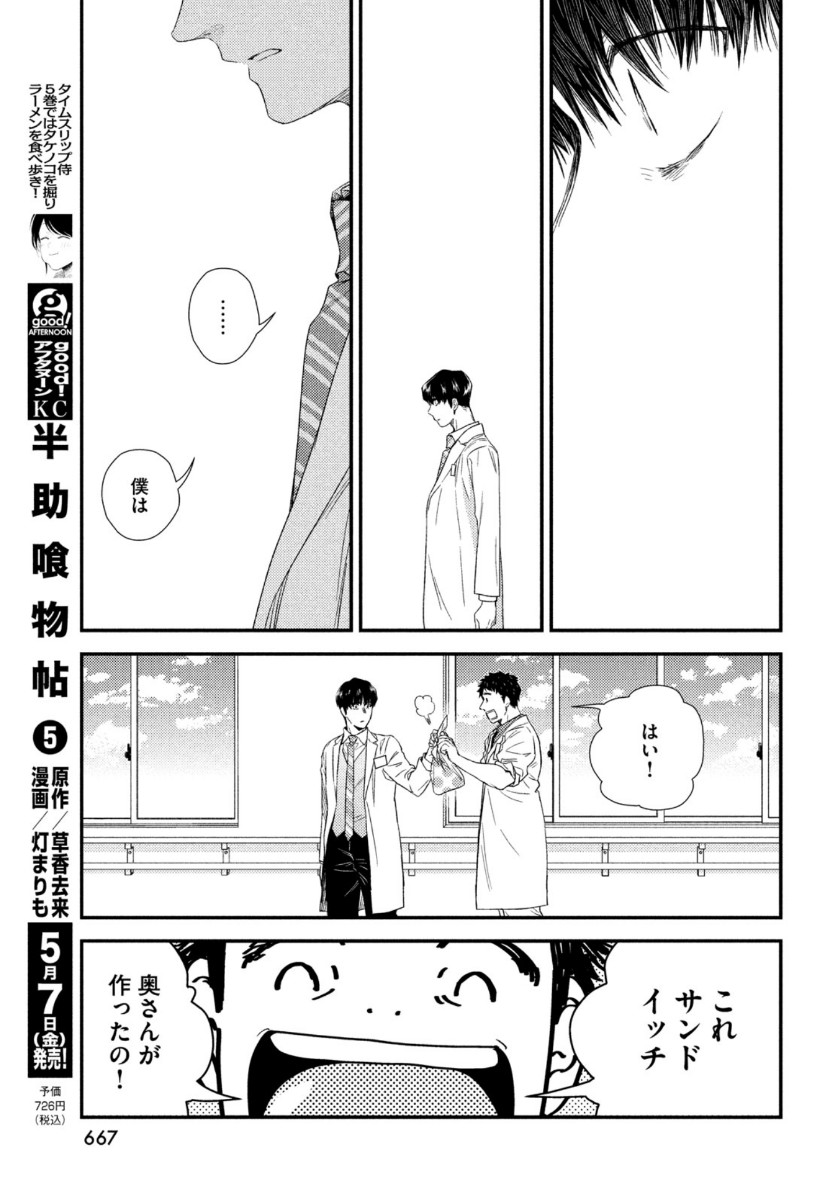 FRAGILE - BYOURII KISHI KEIICHIROU NO SHOKEN - raw - Chapter 83 - https://jpdd.ccdd.to/JPDD/fragilebyouriikishikeiichirounoshoken/164046/snwt201dwff.jpg