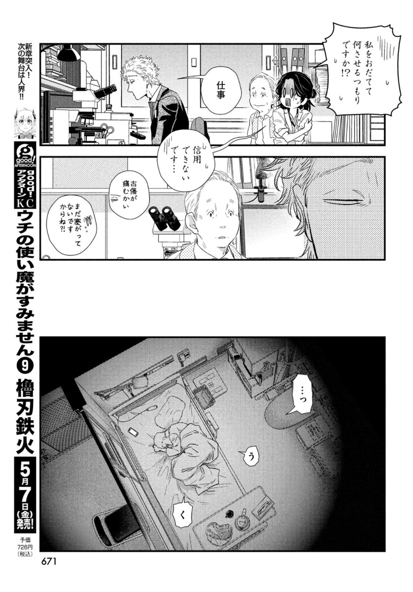 FRAGILE - BYOURII KISHI KEIICHIROU NO SHOKEN - raw - Chapter 83 - https://jpdd.ccdd.to/JPDD/fragilebyouriikishikeiichirounoshoken/164046/ugbiaenhnou.jpg