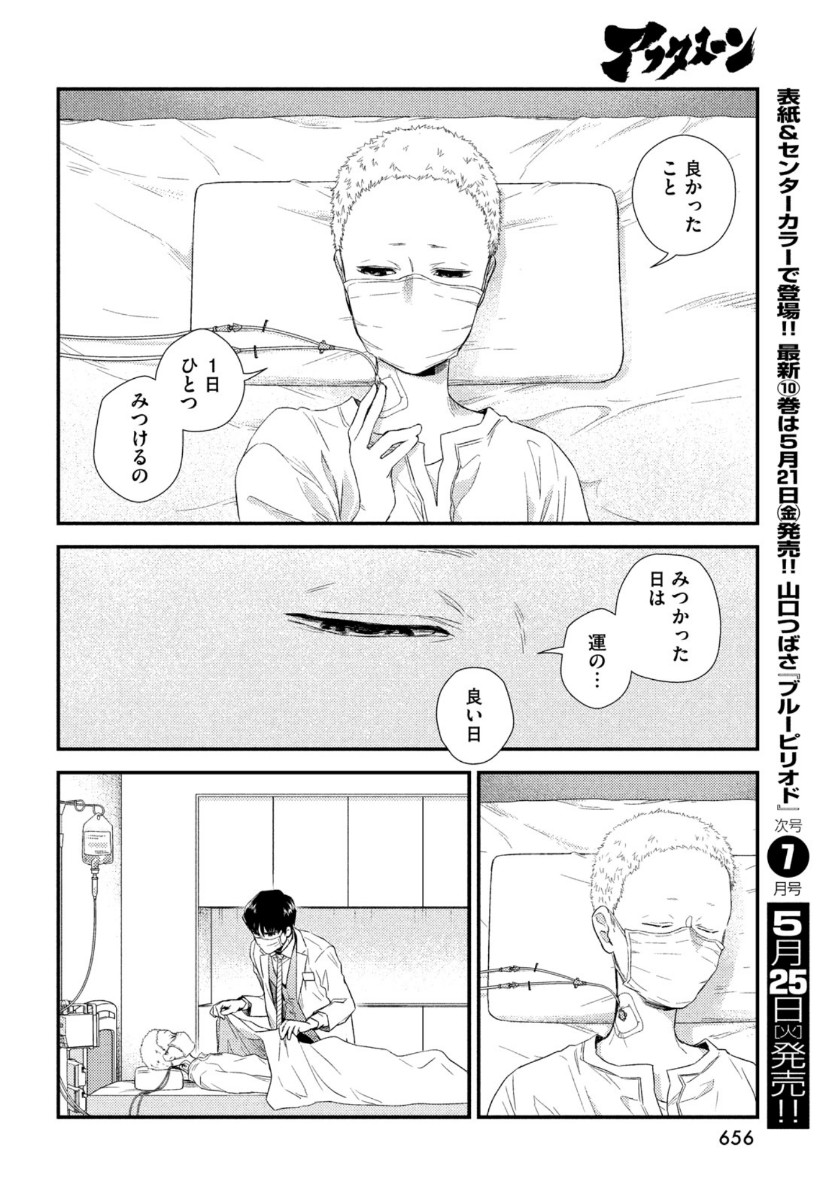 FRAGILE - BYOURII KISHI KEIICHIROU NO SHOKEN - raw - Chapter 83 - https://jpdd.ccdd.to/JPDD/fragilebyouriikishikeiichirounoshoken/164046/xzwbm1dejdb.jpg