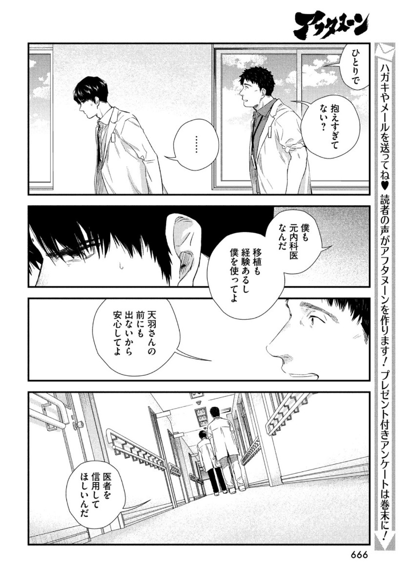 FRAGILE - BYOURII KISHI KEIICHIROU NO SHOKEN - raw - Chapter 83 - https://jpdd.ccdd.to/JPDD/fragilebyouriikishikeiichirounoshoken/164046/z1rgxmbr5mu.jpg
