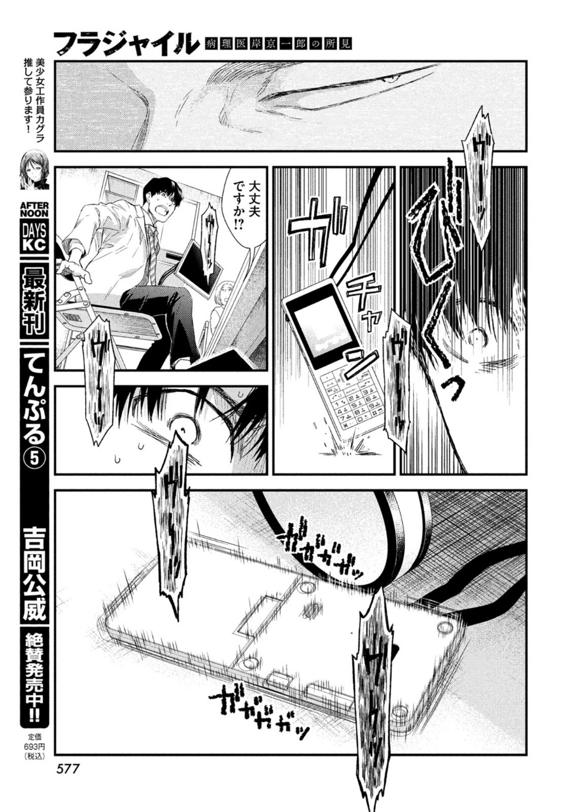 FRAGILE - BYOURII KISHI KEIICHIROU NO SHOKEN - raw - Chapter 84 - https://jpdd.ccdd.to/JPDD/fragilebyouriikishikeiichirounoshoken/167009/230qrmfynhn.jpg