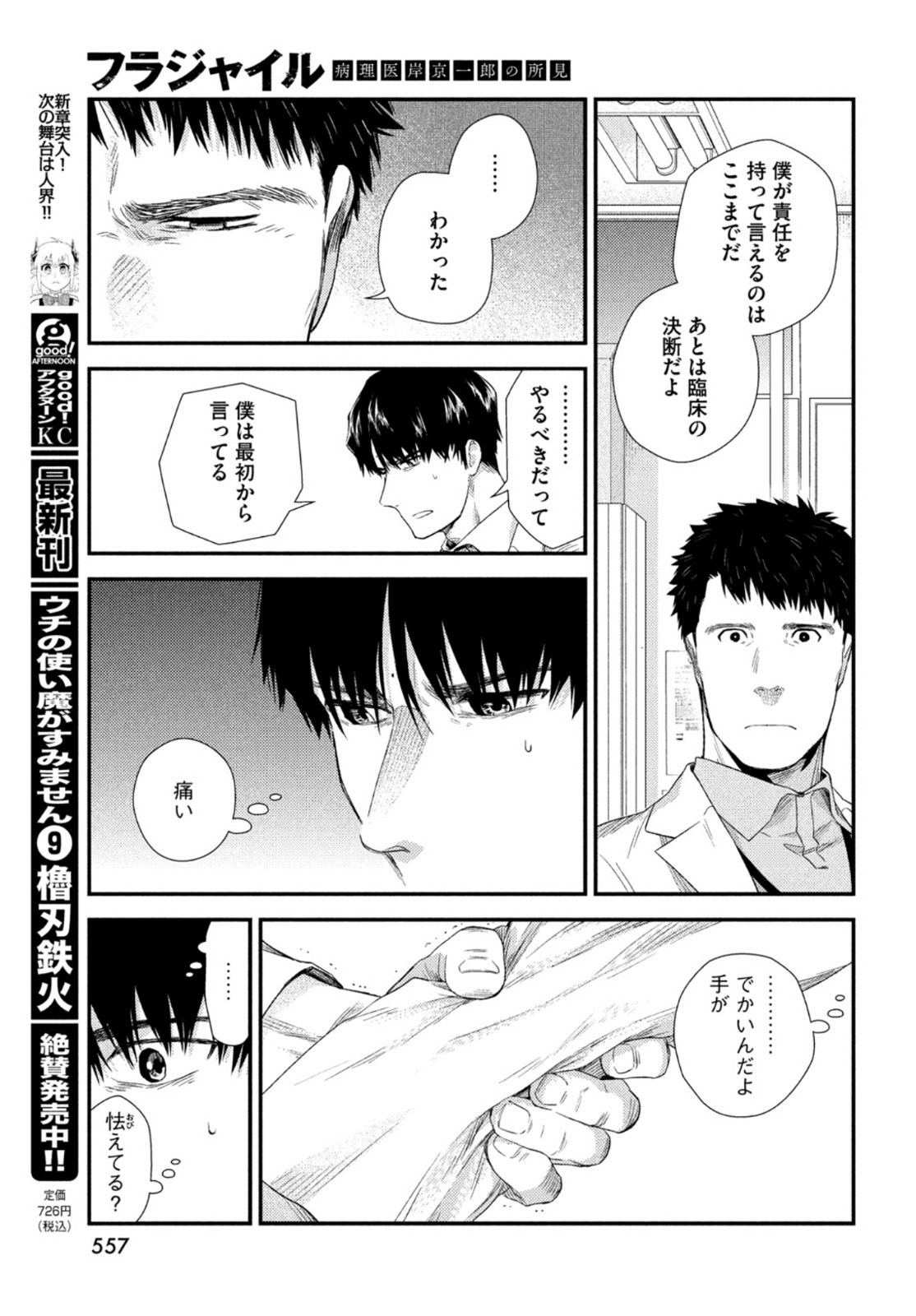 FRAGILE - BYOURII KISHI KEIICHIROU NO SHOKEN - raw - Chapter 84 - https://jpdd.ccdd.to/JPDD/fragilebyouriikishikeiichirounoshoken/167009/2go4oyq1kpp.jpg