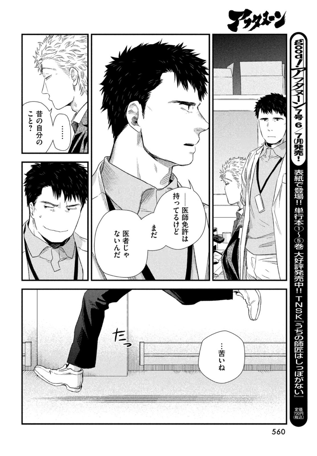 FRAGILE - BYOURII KISHI KEIICHIROU NO SHOKEN - raw - Chapter 84 - https://jpdd.ccdd.to/JPDD/fragilebyouriikishikeiichirounoshoken/167009/2jufew1ewtx.jpg