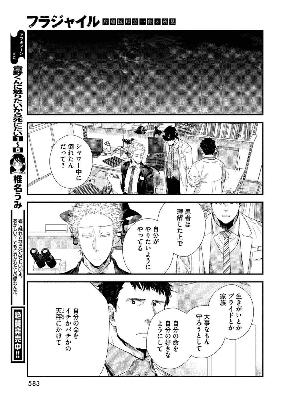 FRAGILE - BYOURII KISHI KEIICHIROU NO SHOKEN - raw - Chapter 84 - https://jpdd.ccdd.to/JPDD/fragilebyouriikishikeiichirounoshoken/167009/2vkfkh4umgo.jpg