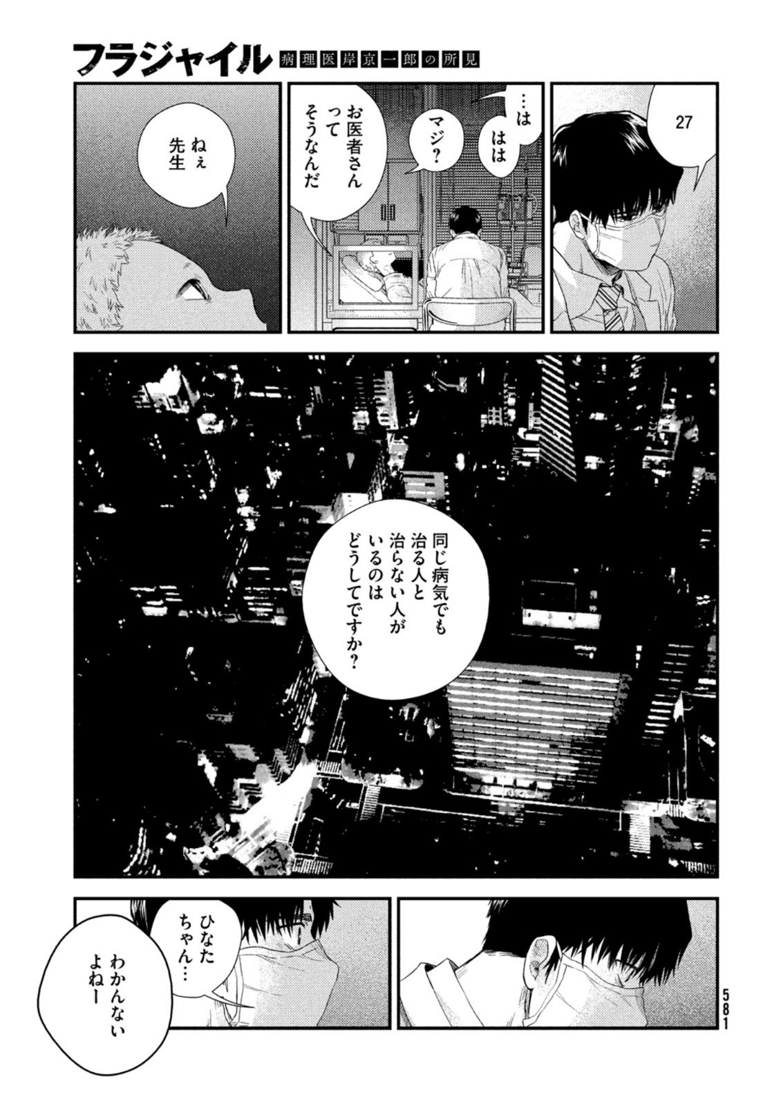 FRAGILE - BYOURII KISHI KEIICHIROU NO SHOKEN - raw - Chapter 84 - https://jpdd.ccdd.to/JPDD/fragilebyouriikishikeiichirounoshoken/167009/31y0vle3shd.jpg