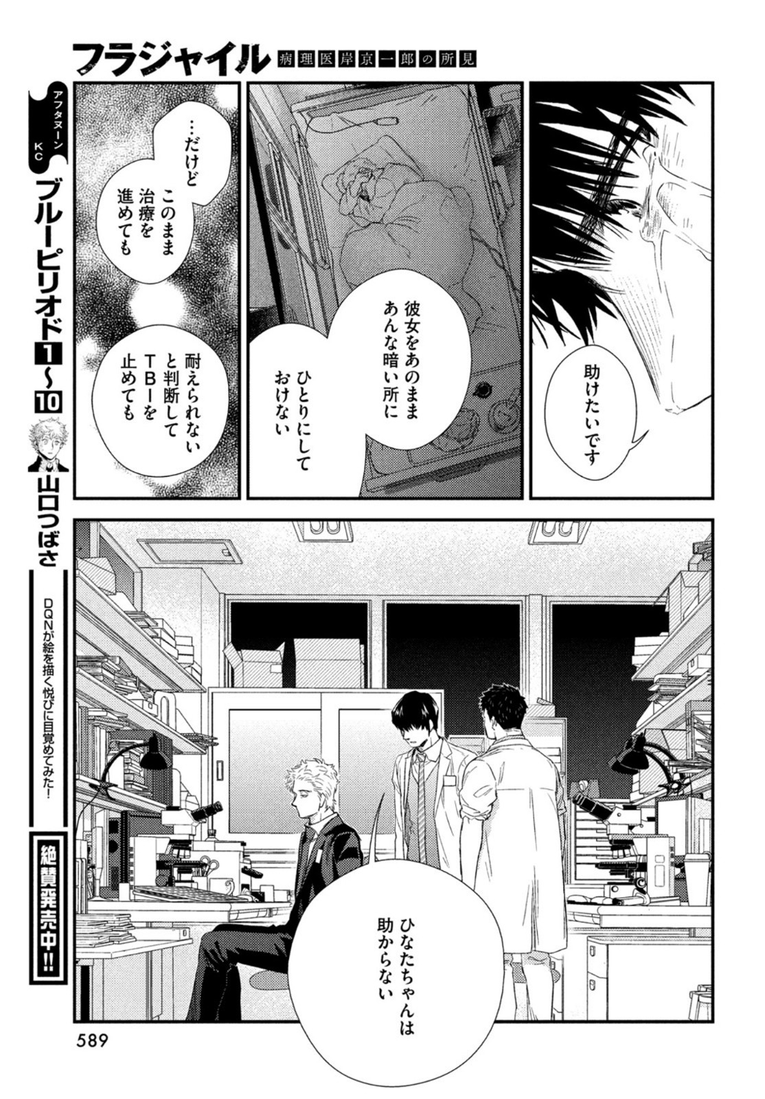 FRAGILE - BYOURII KISHI KEIICHIROU NO SHOKEN - raw - Chapter 84 - https://jpdd.ccdd.to/JPDD/fragilebyouriikishikeiichirounoshoken/167009/32042f02n03.jpg
