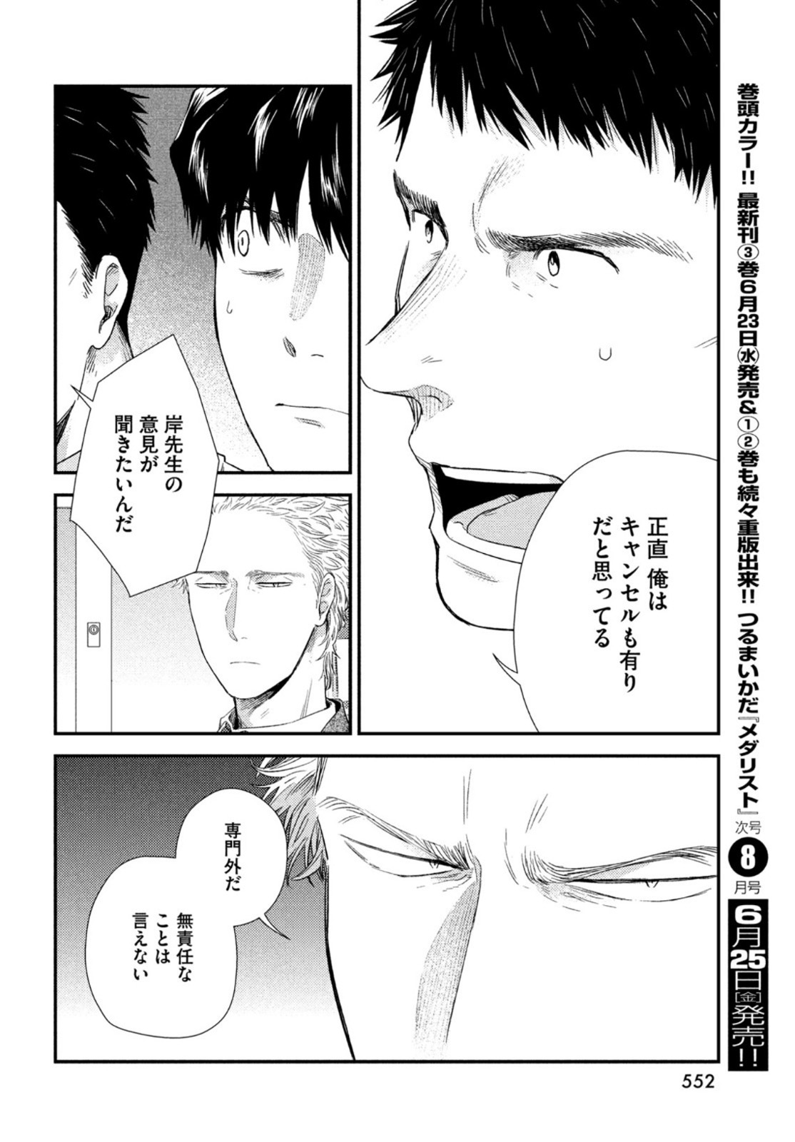 FRAGILE - BYOURII KISHI KEIICHIROU NO SHOKEN - raw - Chapter 84 - https://jpdd.ccdd.to/JPDD/fragilebyouriikishikeiichirounoshoken/167009/3gfnihwhmzk.jpg
