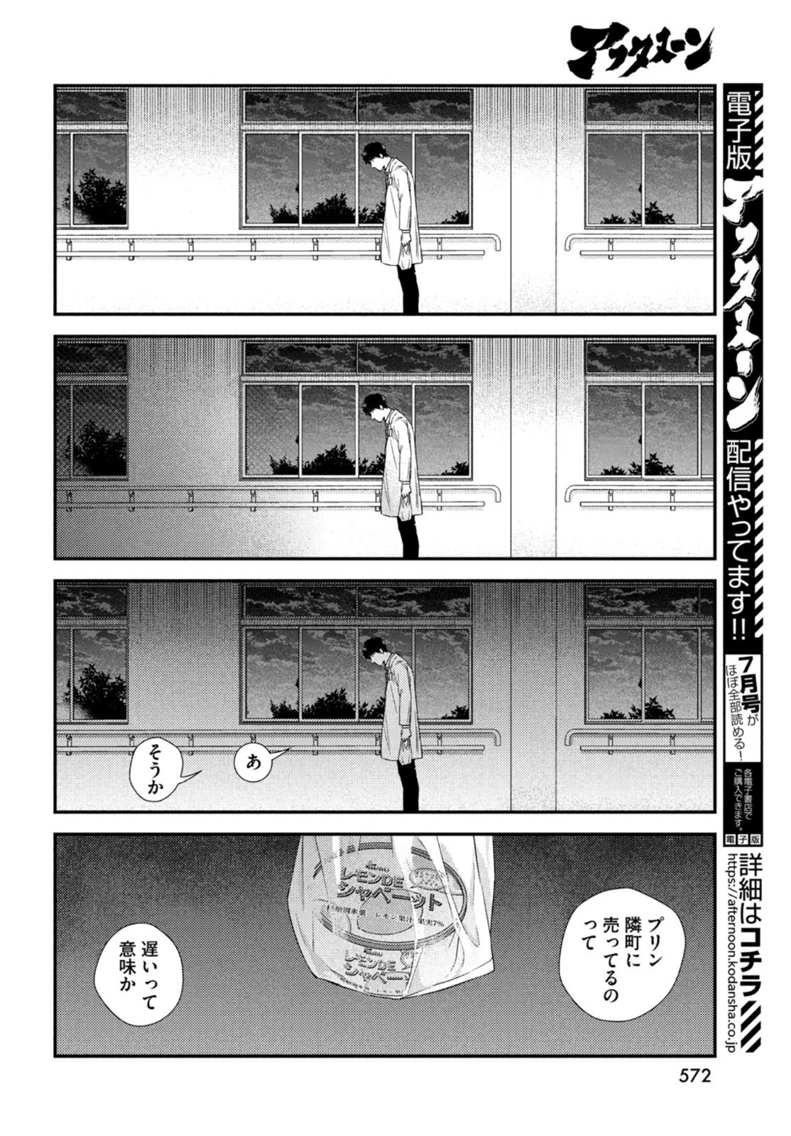 FRAGILE - BYOURII KISHI KEIICHIROU NO SHOKEN - raw - Chapter 84 - https://jpdd.ccdd.to/JPDD/fragilebyouriikishikeiichirounoshoken/167009/3gfrqa1w4er.jpg