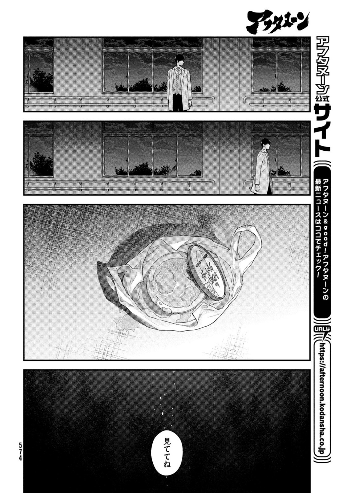 FRAGILE - BYOURII KISHI KEIICHIROU NO SHOKEN - raw - Chapter 84 - https://jpdd.ccdd.to/JPDD/fragilebyouriikishikeiichirounoshoken/167009/5pmn0s1hti3.jpg