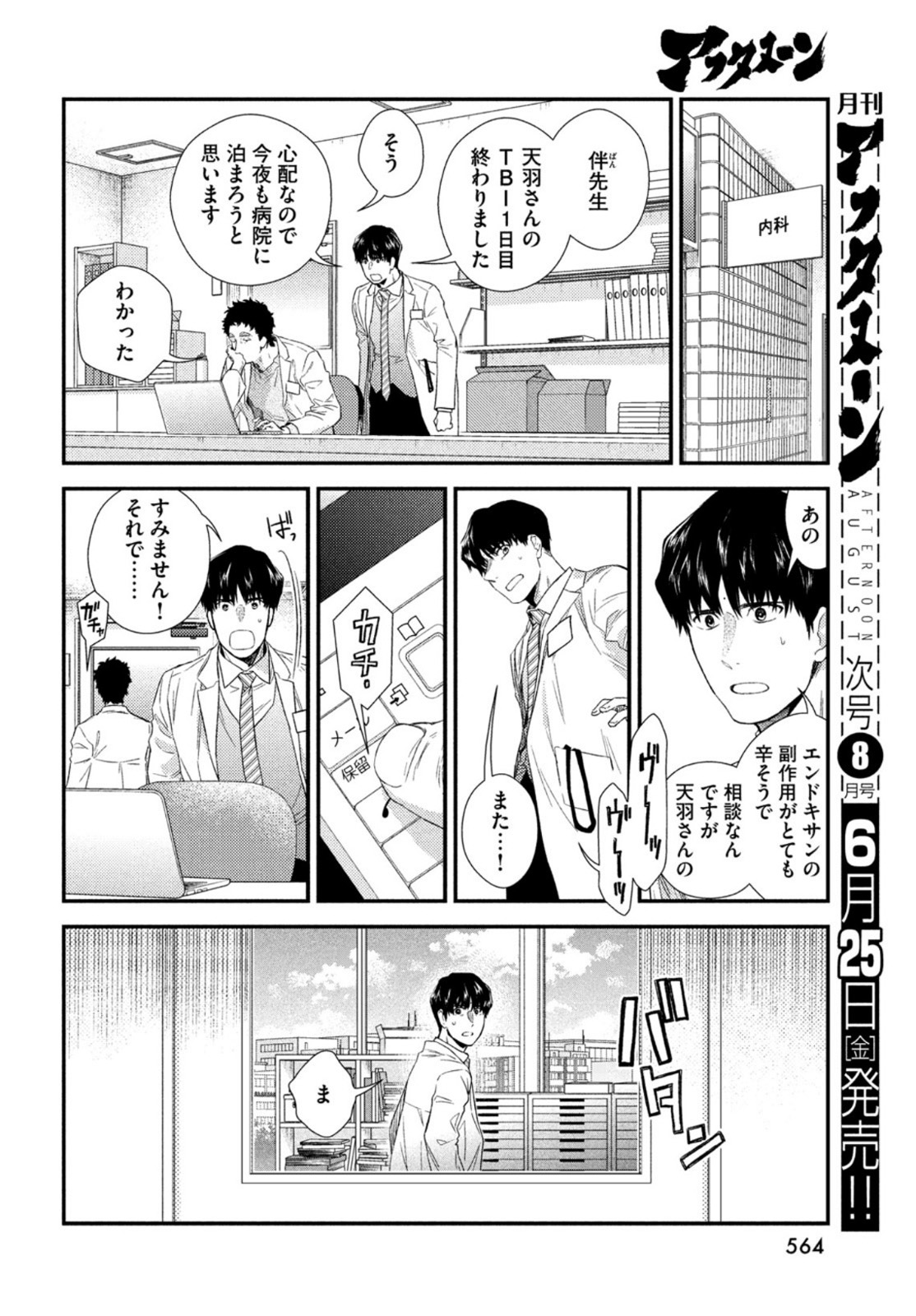 FRAGILE - BYOURII KISHI KEIICHIROU NO SHOKEN - raw - Chapter 84 - https://jpdd.ccdd.to/JPDD/fragilebyouriikishikeiichirounoshoken/167009/5qf55iqvk1w.jpg