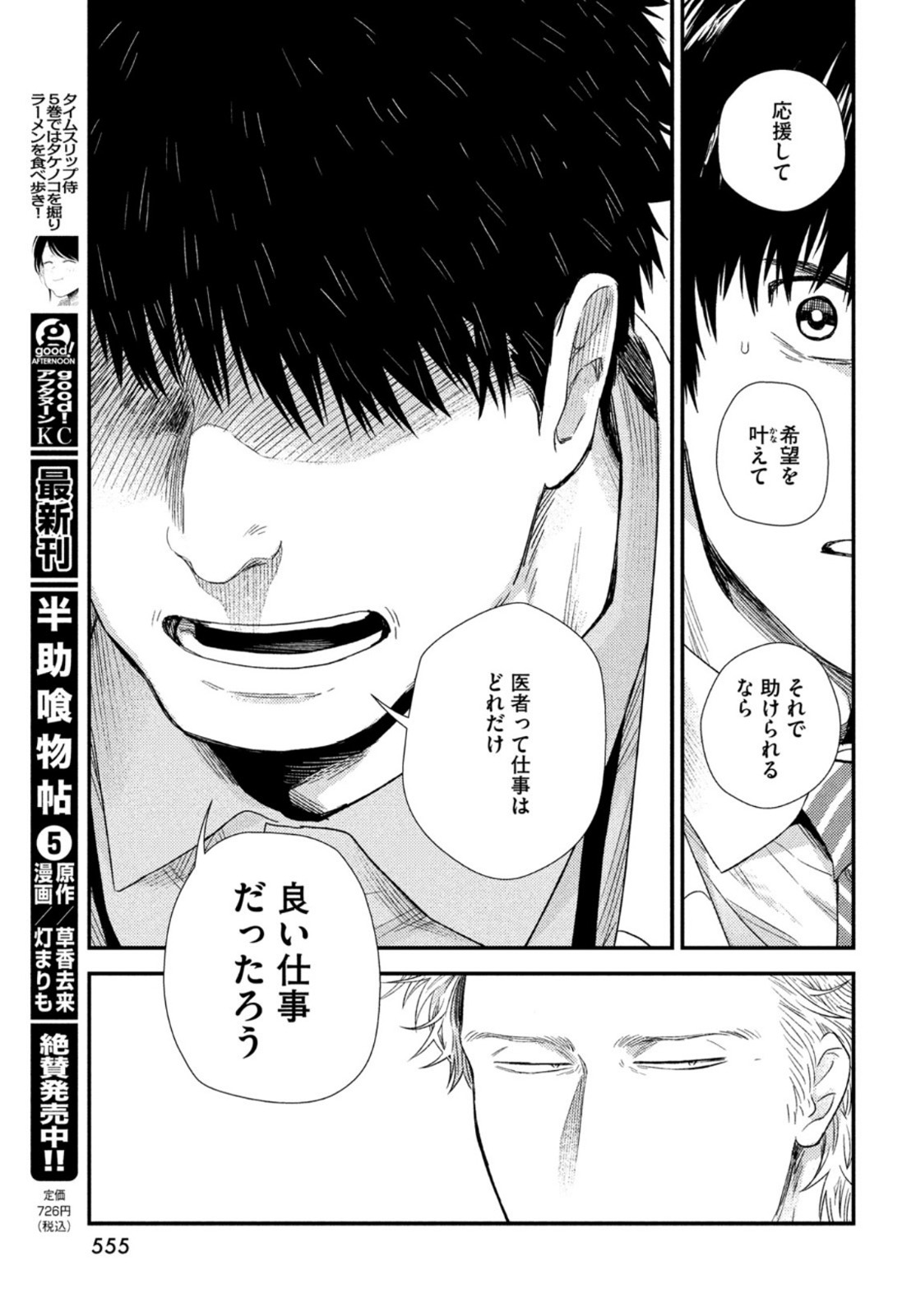 FRAGILE - BYOURII KISHI KEIICHIROU NO SHOKEN - raw - Chapter 84 - https://jpdd.ccdd.to/JPDD/fragilebyouriikishikeiichirounoshoken/167009/eoyrc1xpnfz.jpg