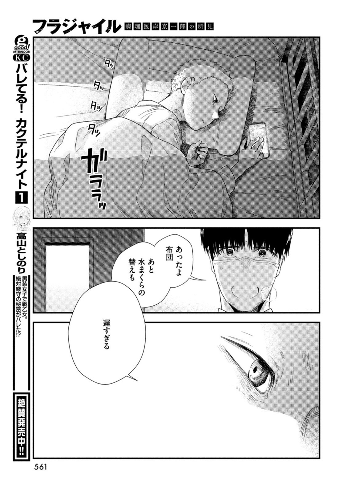 FRAGILE - BYOURII KISHI KEIICHIROU NO SHOKEN - raw - Chapter 84 - https://jpdd.ccdd.to/JPDD/fragilebyouriikishikeiichirounoshoken/167009/ghxulnejoqz.jpg