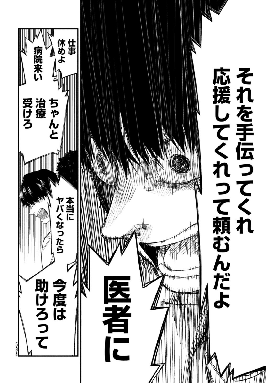 FRAGILE - BYOURII KISHI KEIICHIROU NO SHOKEN - raw - Chapter 84 - https://jpdd.ccdd.to/JPDD/fragilebyouriikishikeiichirounoshoken/167009/gpdqlynmptk.jpg
