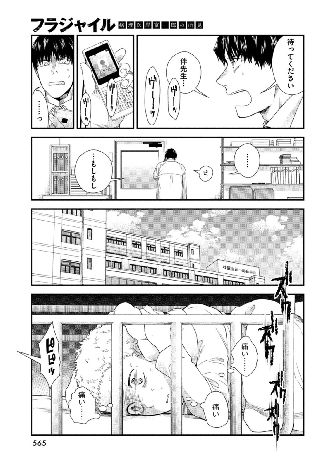 FRAGILE - BYOURII KISHI KEIICHIROU NO SHOKEN - raw - Chapter 84 - https://jpdd.ccdd.to/JPDD/fragilebyouriikishikeiichirounoshoken/167009/gwjo5ya1zv5.jpg