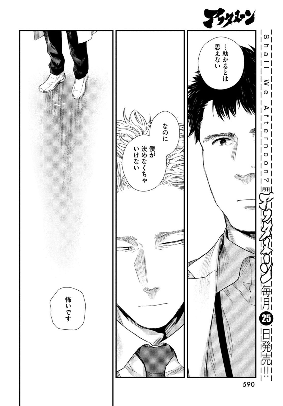 FRAGILE - BYOURII KISHI KEIICHIROU NO SHOKEN - raw - Chapter 84 - https://jpdd.ccdd.to/JPDD/fragilebyouriikishikeiichirounoshoken/167009/h3u1toz1tvn.jpg