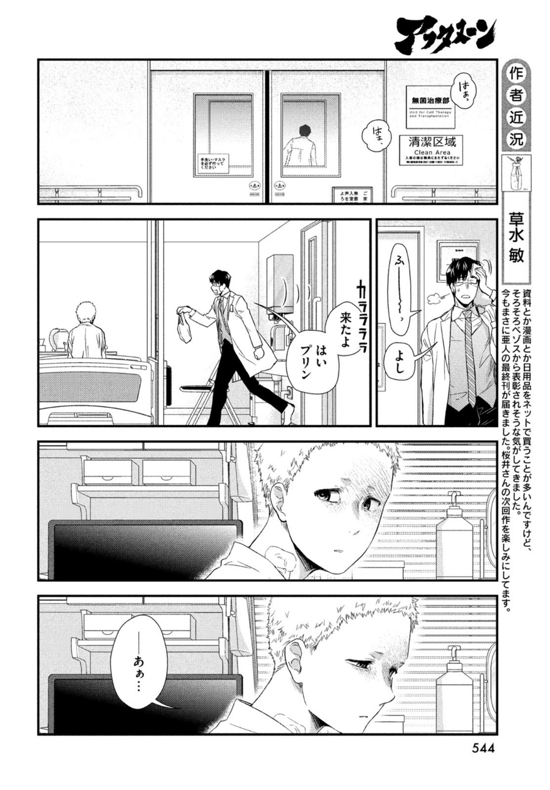 FRAGILE - BYOURII KISHI KEIICHIROU NO SHOKEN - raw - Chapter 84 - https://jpdd.ccdd.to/JPDD/fragilebyouriikishikeiichirounoshoken/167009/h5fsb5kdq0l.jpg