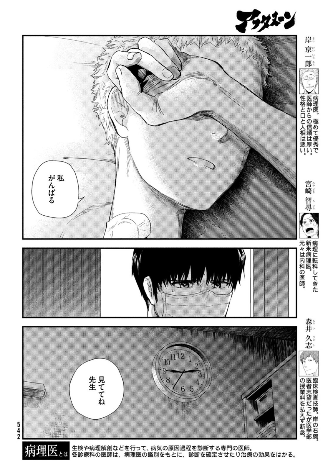 FRAGILE - BYOURII KISHI KEIICHIROU NO SHOKEN - raw - Chapter 84 - https://jpdd.ccdd.to/JPDD/fragilebyouriikishikeiichirounoshoken/167009/htevke01hjv.jpg