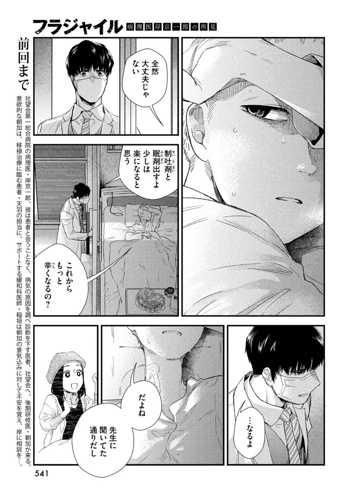 FRAGILE - BYOURII KISHI KEIICHIROU NO SHOKEN - raw - Chapter 84 - https://jpdd.ccdd.to/JPDD/fragilebyouriikishikeiichirounoshoken/167009/j3srfqo2jcb.jpg