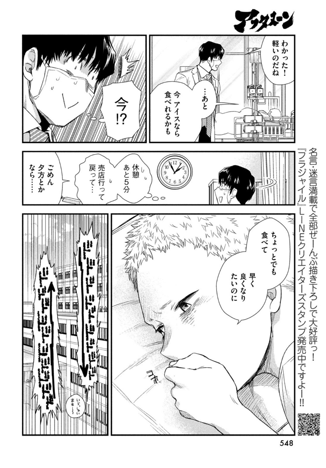 FRAGILE - BYOURII KISHI KEIICHIROU NO SHOKEN - raw - Chapter 84 - https://jpdd.ccdd.to/JPDD/fragilebyouriikishikeiichirounoshoken/167009/k5of4phnjna.jpg