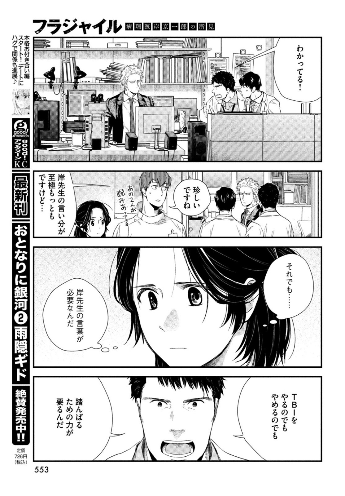 FRAGILE - BYOURII KISHI KEIICHIROU NO SHOKEN - raw - Chapter 84 - https://jpdd.ccdd.to/JPDD/fragilebyouriikishikeiichirounoshoken/167009/kmny0kkpjdv.jpg