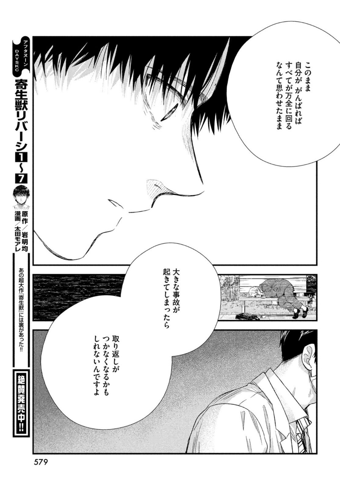 FRAGILE - BYOURII KISHI KEIICHIROU NO SHOKEN - raw - Chapter 84 - https://jpdd.ccdd.to/JPDD/fragilebyouriikishikeiichirounoshoken/167009/m1uzfrnxozh.jpg