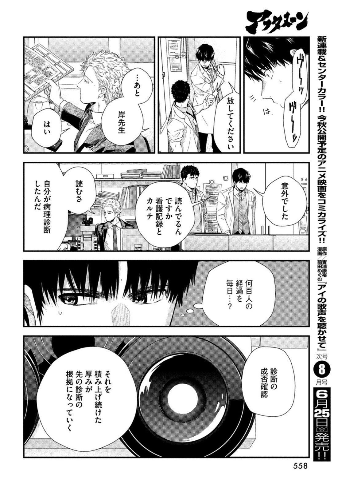 FRAGILE - BYOURII KISHI KEIICHIROU NO SHOKEN - raw - Chapter 84 - https://jpdd.ccdd.to/JPDD/fragilebyouriikishikeiichirounoshoken/167009/mgprgnw5hwi.jpg