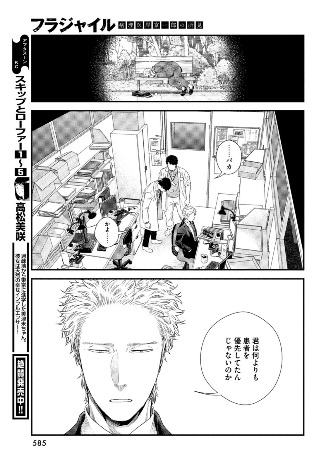 FRAGILE - BYOURII KISHI KEIICHIROU NO SHOKEN - raw - Chapter 84 - https://jpdd.ccdd.to/JPDD/fragilebyouriikishikeiichirounoshoken/167009/mqz0hbwjfq3.jpg
