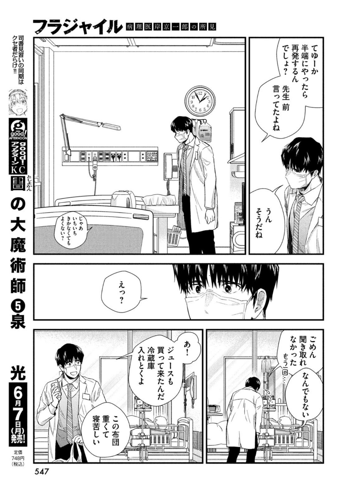 FRAGILE - BYOURII KISHI KEIICHIROU NO SHOKEN - raw - Chapter 84 - https://jpdd.ccdd.to/JPDD/fragilebyouriikishikeiichirounoshoken/167009/nqy4gcoa0a5.jpg
