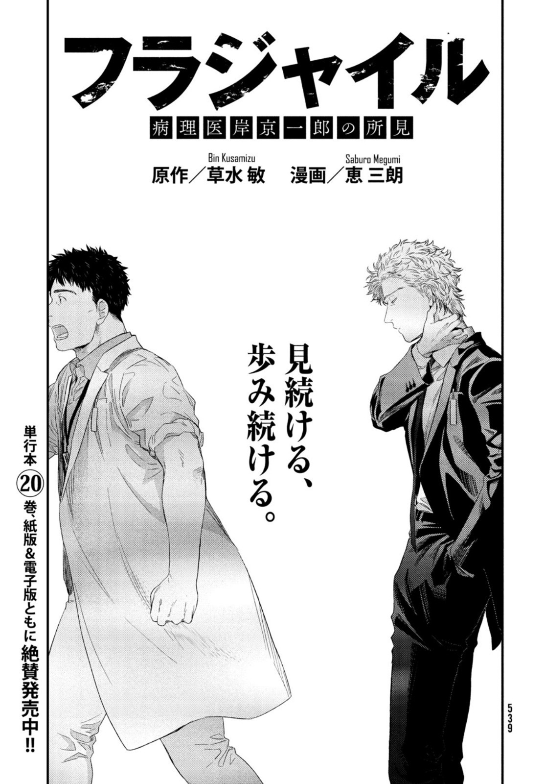FRAGILE - BYOURII KISHI KEIICHIROU NO SHOKEN - raw - Chapter 84 - https://jpdd.ccdd.to/JPDD/fragilebyouriikishikeiichirounoshoken/167009/odgb5r3bl35.jpg