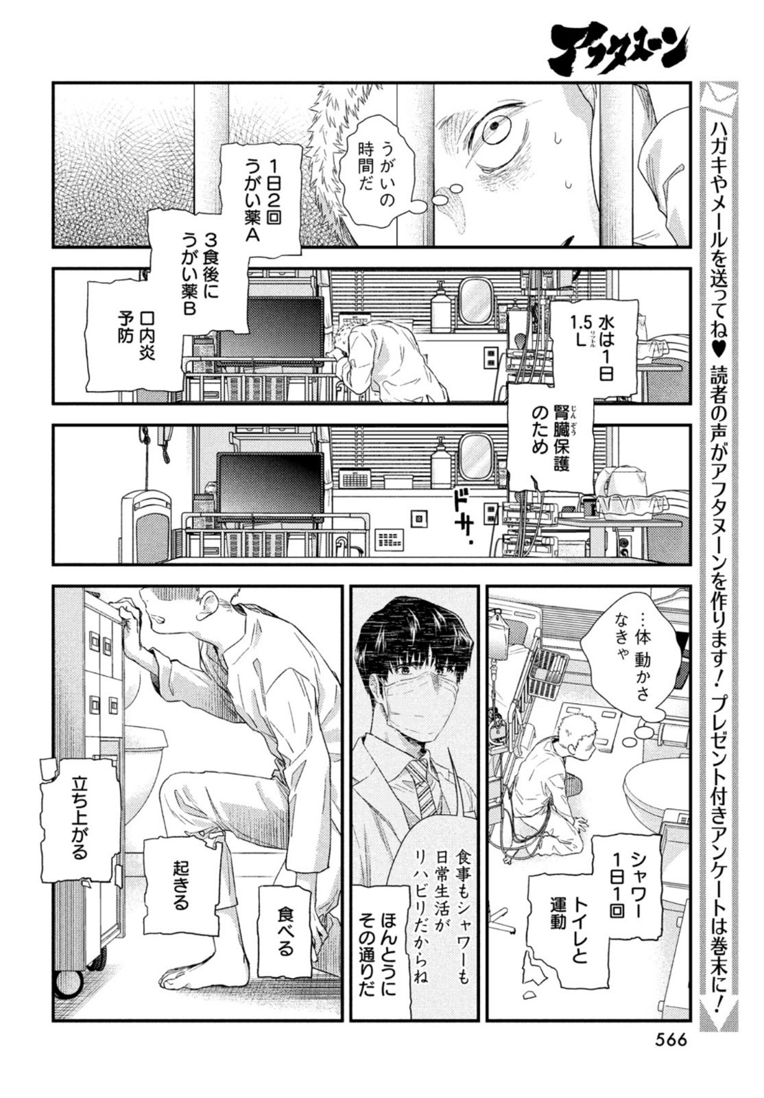FRAGILE - BYOURII KISHI KEIICHIROU NO SHOKEN - raw - Chapter 84 - https://jpdd.ccdd.to/JPDD/fragilebyouriikishikeiichirounoshoken/167009/s2xupszkp41.jpg