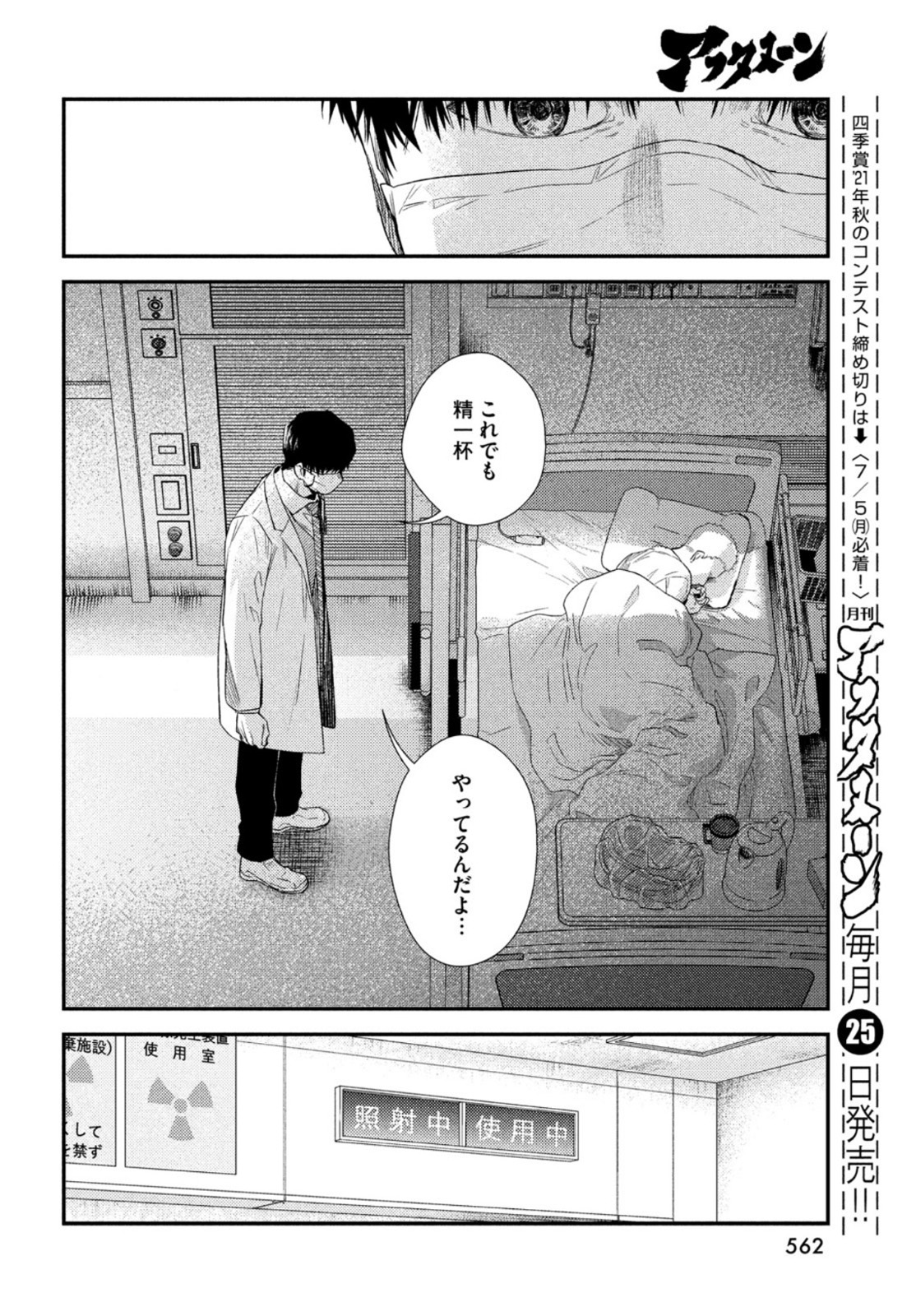 FRAGILE - BYOURII KISHI KEIICHIROU NO SHOKEN - raw - Chapter 84 - https://jpdd.ccdd.to/JPDD/fragilebyouriikishikeiichirounoshoken/167009/snkyp3yi4ir.jpg