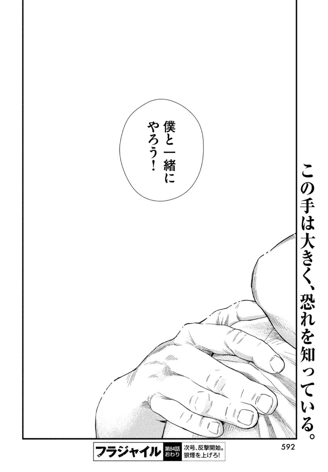 FRAGILE - BYOURII KISHI KEIICHIROU NO SHOKEN - raw - Chapter 84 - https://jpdd.ccdd.to/JPDD/fragilebyouriikishikeiichirounoshoken/167009/sut0eqwmv25.jpg