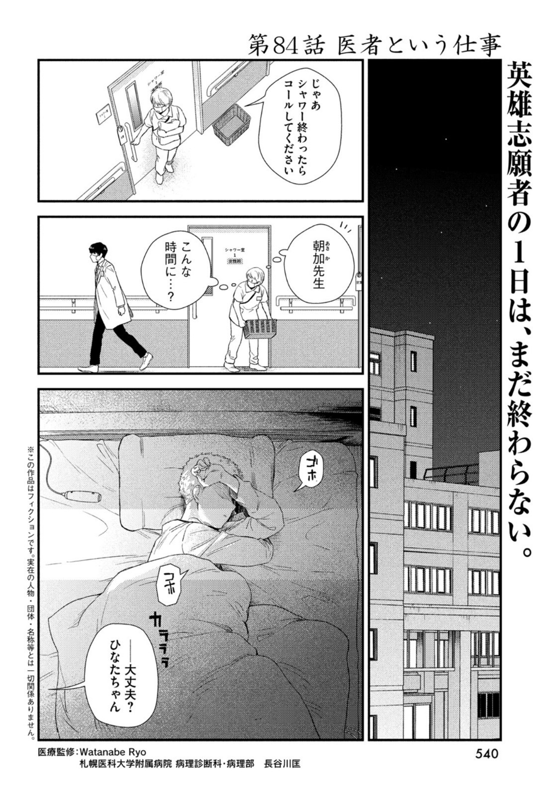 FRAGILE - BYOURII KISHI KEIICHIROU NO SHOKEN - raw - Chapter 84 - https://jpdd.ccdd.to/JPDD/fragilebyouriikishikeiichirounoshoken/167009/u2fhsqepxg2.jpg
