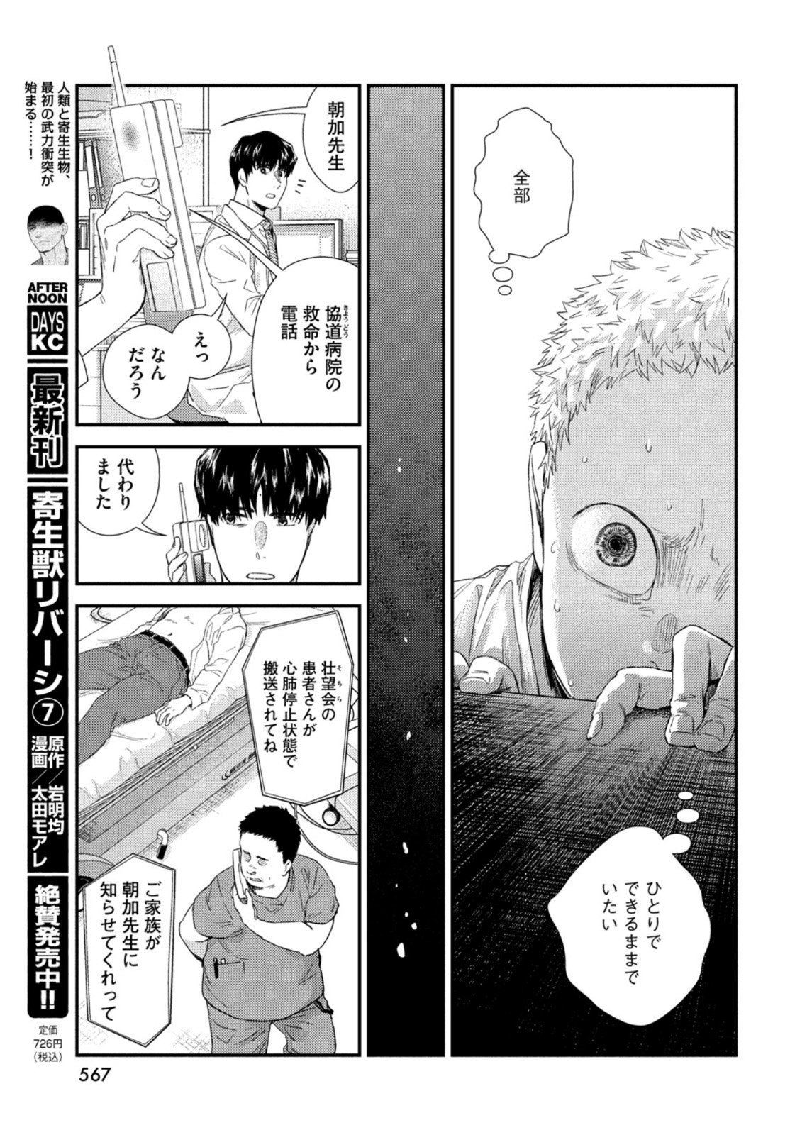 FRAGILE - BYOURII KISHI KEIICHIROU NO SHOKEN - raw - Chapter 84 - https://jpdd.ccdd.to/JPDD/fragilebyouriikishikeiichirounoshoken/167009/unkhjsa3hf2.jpg