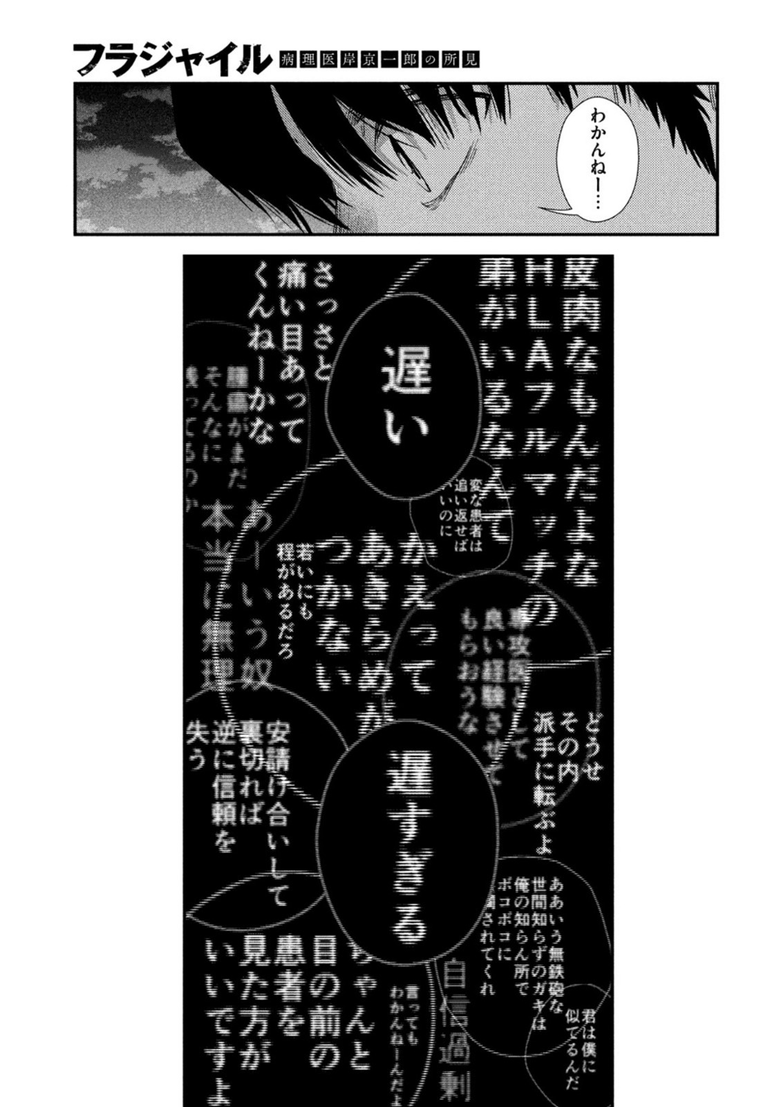 FRAGILE - BYOURII KISHI KEIICHIROU NO SHOKEN - raw - Chapter 84 - https://jpdd.ccdd.to/JPDD/fragilebyouriikishikeiichirounoshoken/167009/v4uduvcbrm3.jpg