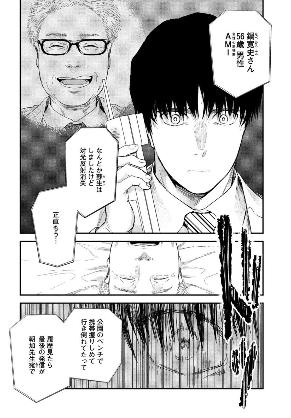 FRAGILE - BYOURII KISHI KEIICHIROU NO SHOKEN - raw - Chapter 84 - https://jpdd.ccdd.to/JPDD/fragilebyouriikishikeiichirounoshoken/167009/vc5tikfhim2.jpg