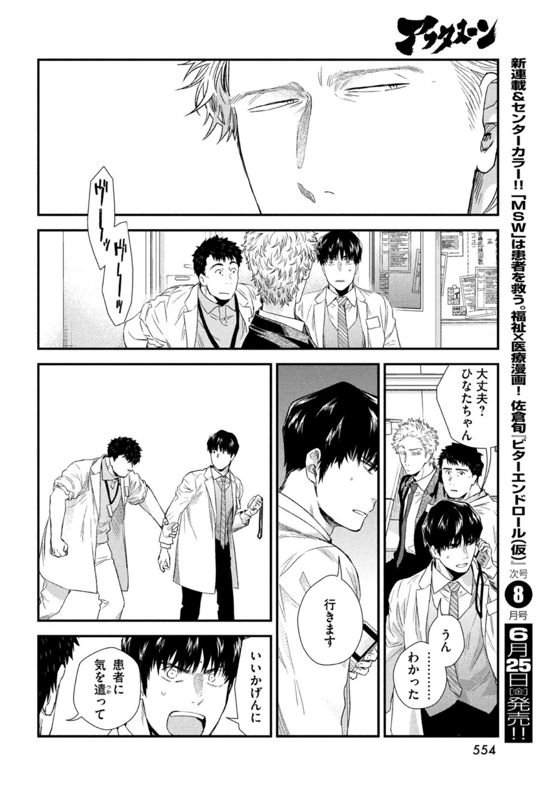 FRAGILE - BYOURII KISHI KEIICHIROU NO SHOKEN - raw - Chapter 84 - https://jpdd.ccdd.to/JPDD/fragilebyouriikishikeiichirounoshoken/167009/vm5ogoa34nf.jpg