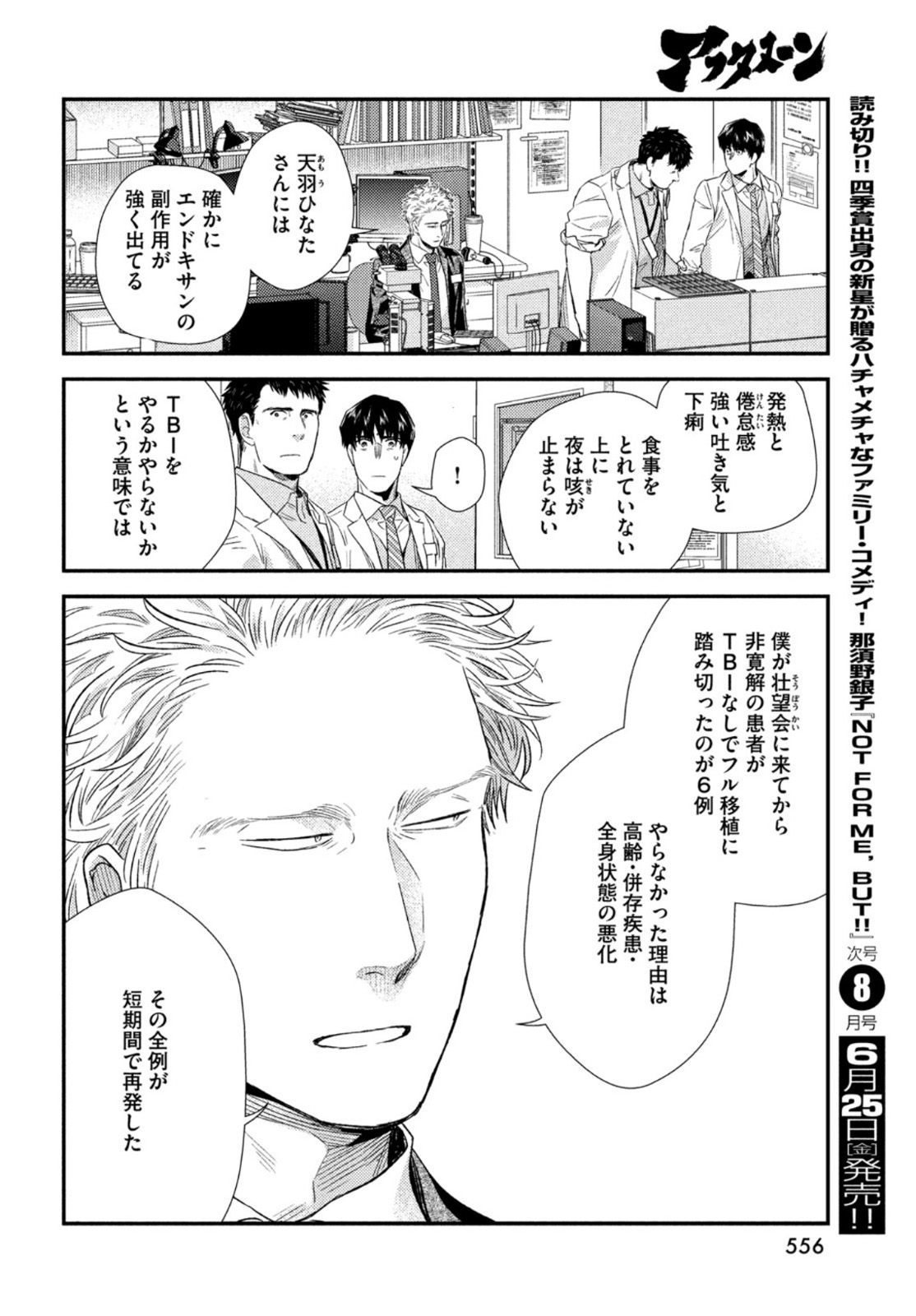 FRAGILE - BYOURII KISHI KEIICHIROU NO SHOKEN - raw - Chapter 84 - https://jpdd.ccdd.to/JPDD/fragilebyouriikishikeiichirounoshoken/167009/w4uyjgoal1d.jpg