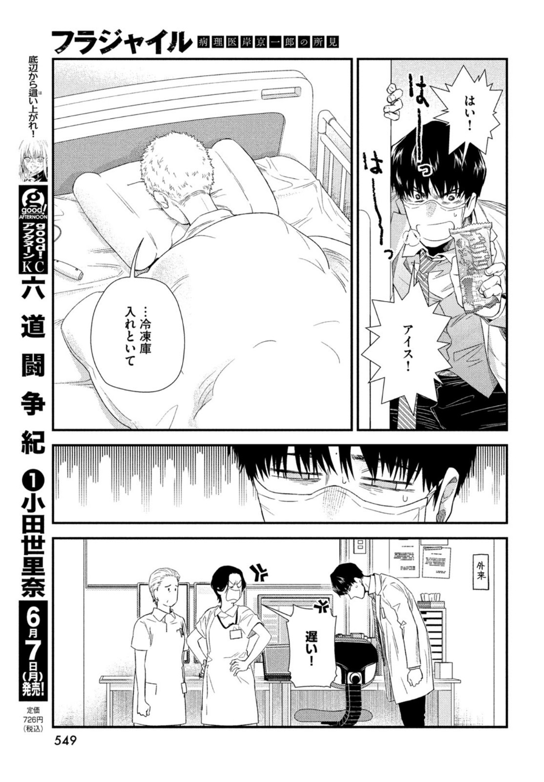 FRAGILE - BYOURII KISHI KEIICHIROU NO SHOKEN - raw - Chapter 84 - https://jpdd.ccdd.to/JPDD/fragilebyouriikishikeiichirounoshoken/167009/wih3fneibcn.jpg