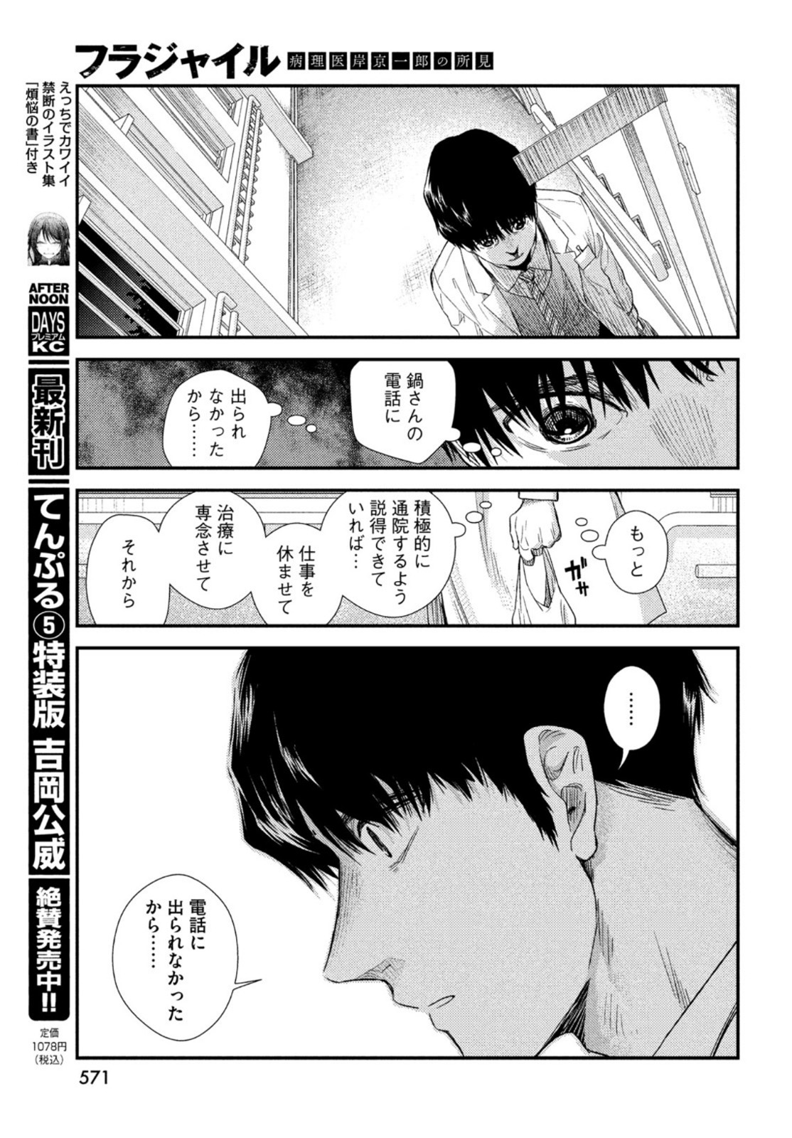 FRAGILE - BYOURII KISHI KEIICHIROU NO SHOKEN - raw - Chapter 84 - https://jpdd.ccdd.to/JPDD/fragilebyouriikishikeiichirounoshoken/167009/wrivbwrn3o3.jpg
