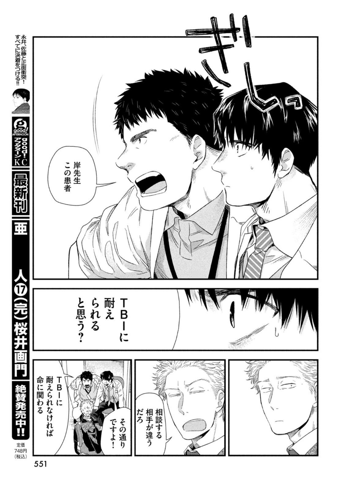 FRAGILE - BYOURII KISHI KEIICHIROU NO SHOKEN - raw - Chapter 84 - https://jpdd.ccdd.to/JPDD/fragilebyouriikishikeiichirounoshoken/167009/wyusauptwda.jpg