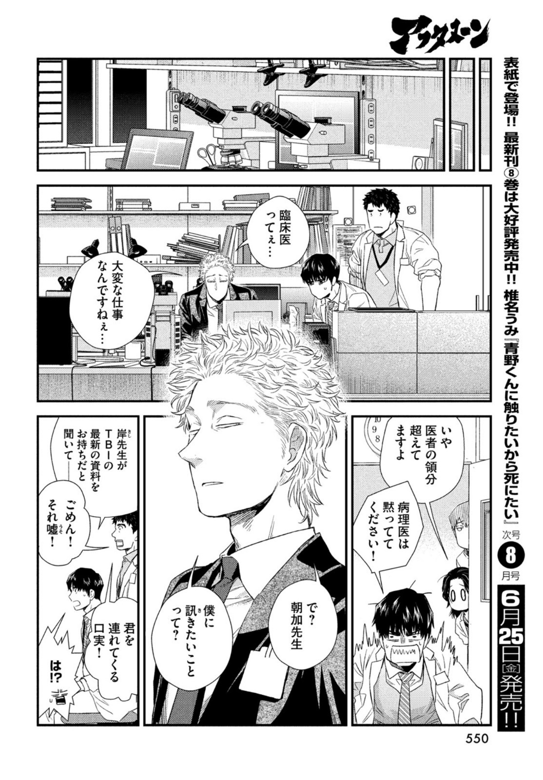 FRAGILE - BYOURII KISHI KEIICHIROU NO SHOKEN - raw - Chapter 84 - https://jpdd.ccdd.to/JPDD/fragilebyouriikishikeiichirounoshoken/167009/x50q4hoxs4y.jpg