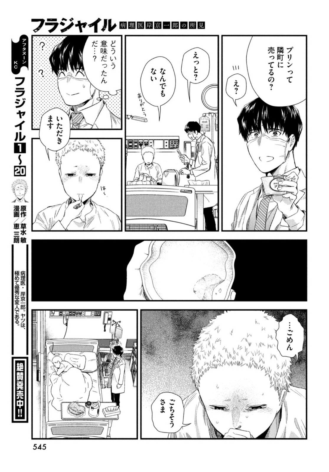 FRAGILE - BYOURII KISHI KEIICHIROU NO SHOKEN - raw - Chapter 84 - https://jpdd.ccdd.to/JPDD/fragilebyouriikishikeiichirounoshoken/167009/ybgp0q01zwy.jpg