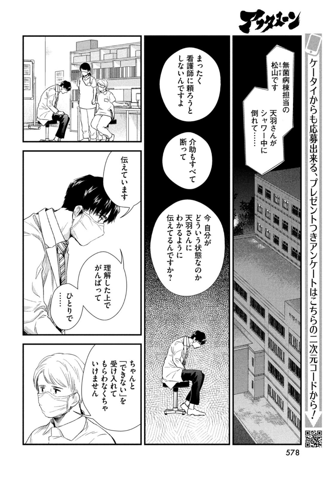 FRAGILE - BYOURII KISHI KEIICHIROU NO SHOKEN - raw - Chapter 84 - https://jpdd.ccdd.to/JPDD/fragilebyouriikishikeiichirounoshoken/167009/ysg45xuxjg4.jpg