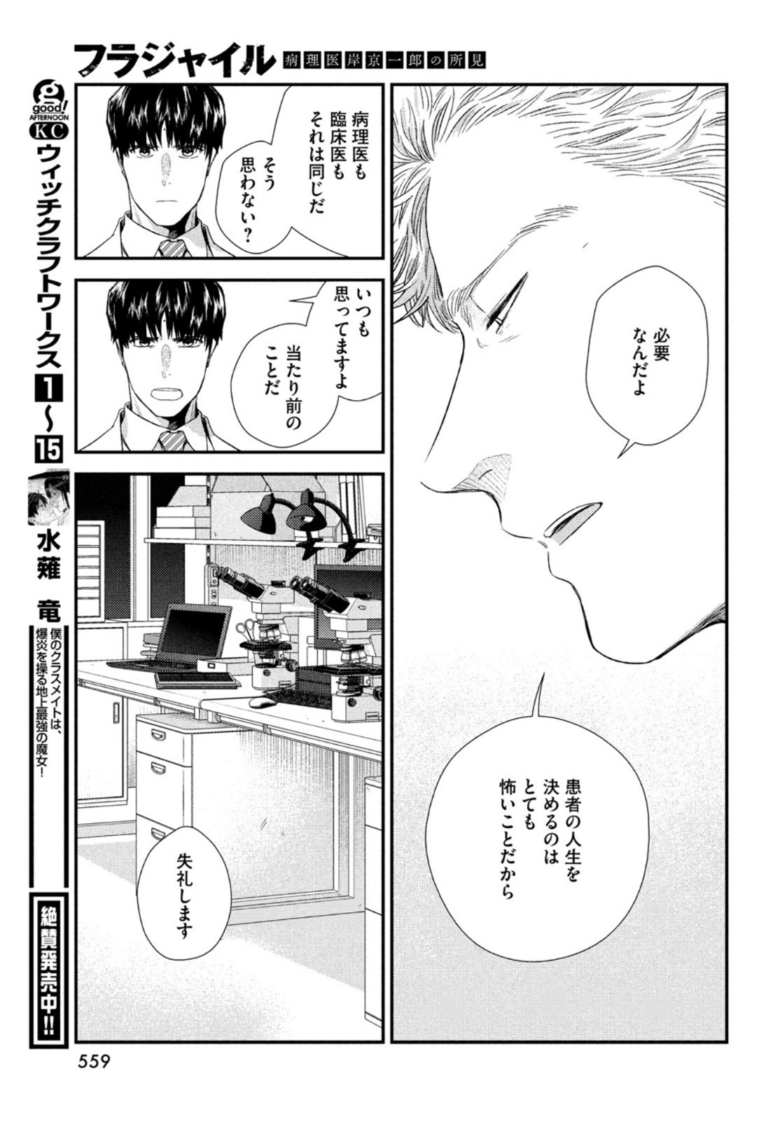 FRAGILE - BYOURII KISHI KEIICHIROU NO SHOKEN - raw - Chapter 84 - https://jpdd.ccdd.to/JPDD/fragilebyouriikishikeiichirounoshoken/167009/z2w5kfygwpj.jpg