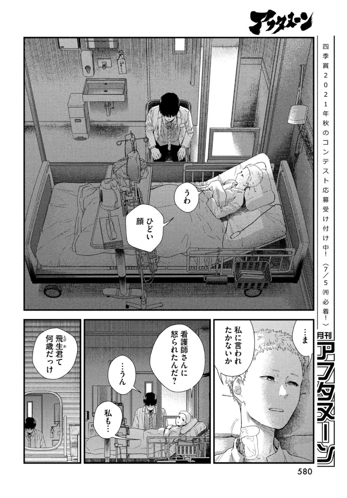 FRAGILE - BYOURII KISHI KEIICHIROU NO SHOKEN - raw - Chapter 84 - https://jpdd.ccdd.to/JPDD/fragilebyouriikishikeiichirounoshoken/167009/zt3lnlhi2ij.jpg