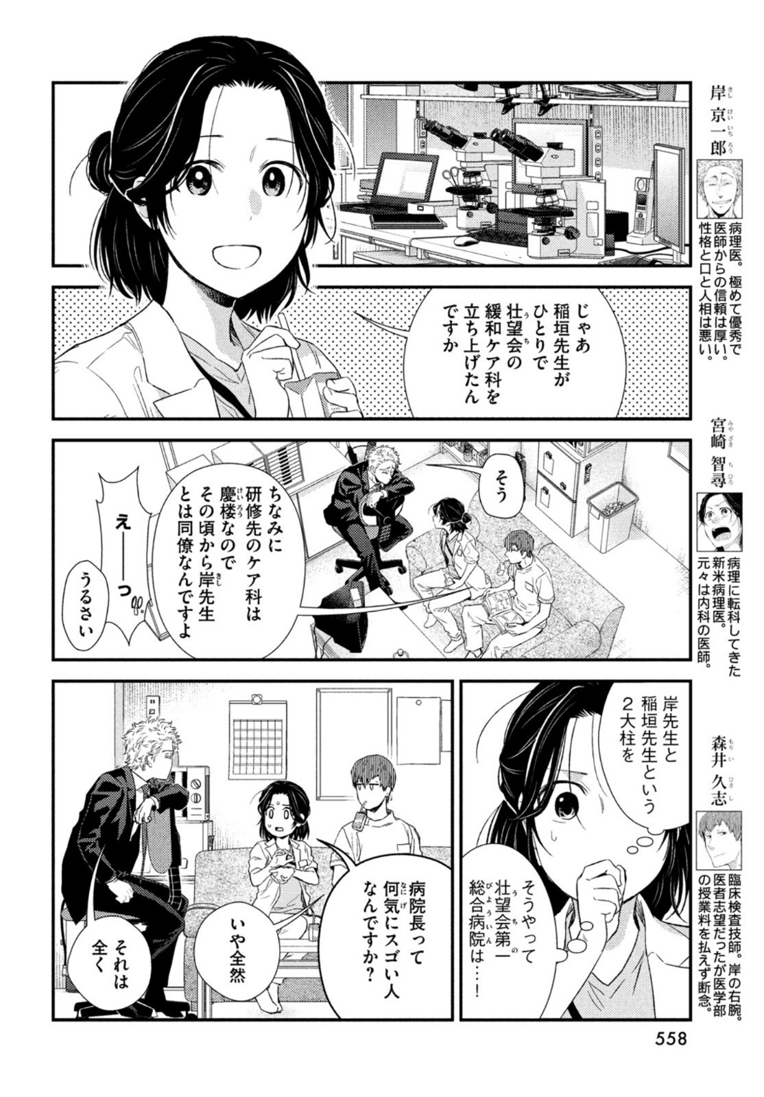FRAGILE - BYOURII KISHI KEIICHIROU NO SHOKEN - raw - Chapter 85 - https://jpdd.ccdd.to/JPDD/fragilebyouriikishikeiichirounoshoken/169364/1j2nyw5cvog.jpg